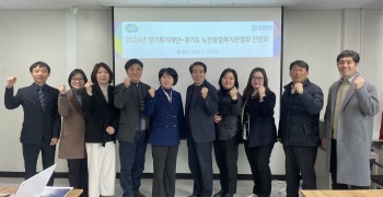 경기복지재단-경기도노인종합복지관협회 정책 간담회